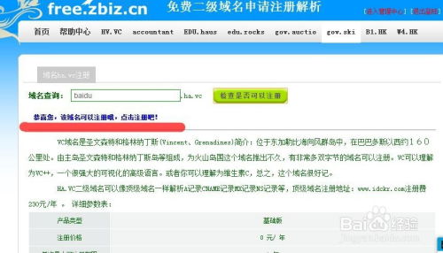 Ha.vc免費域名申請與解析全攻略